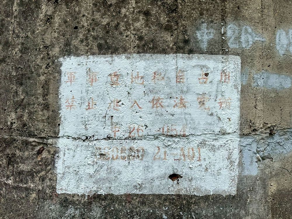 國軍禁止進入警語仍清晰可見 照片提供者：蔡金鼎 / 拍攝日期：2025/04/03\t