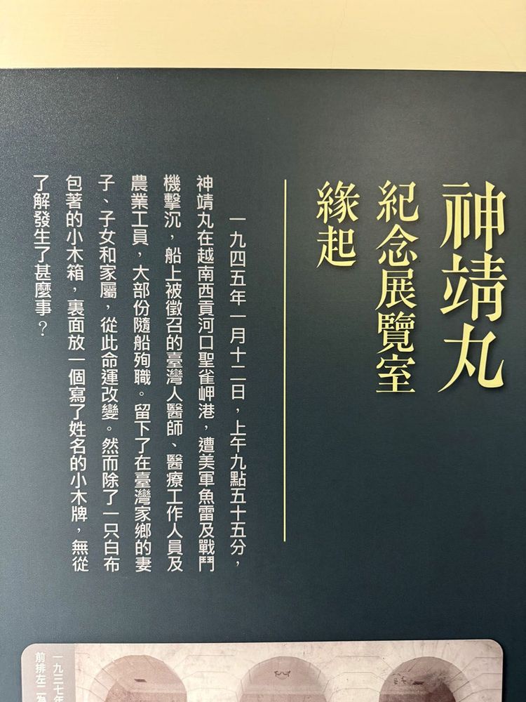 神靖丸的故事是重要的常設展 照片提供者：蔡金鼎 / 拍攝日期：2025/04/03