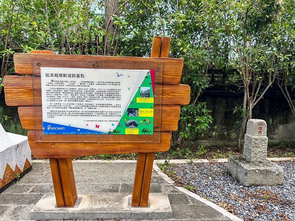 能高越領道解說牌 照片提供者：郭俊麟 / 拍攝日期：2024/09/24