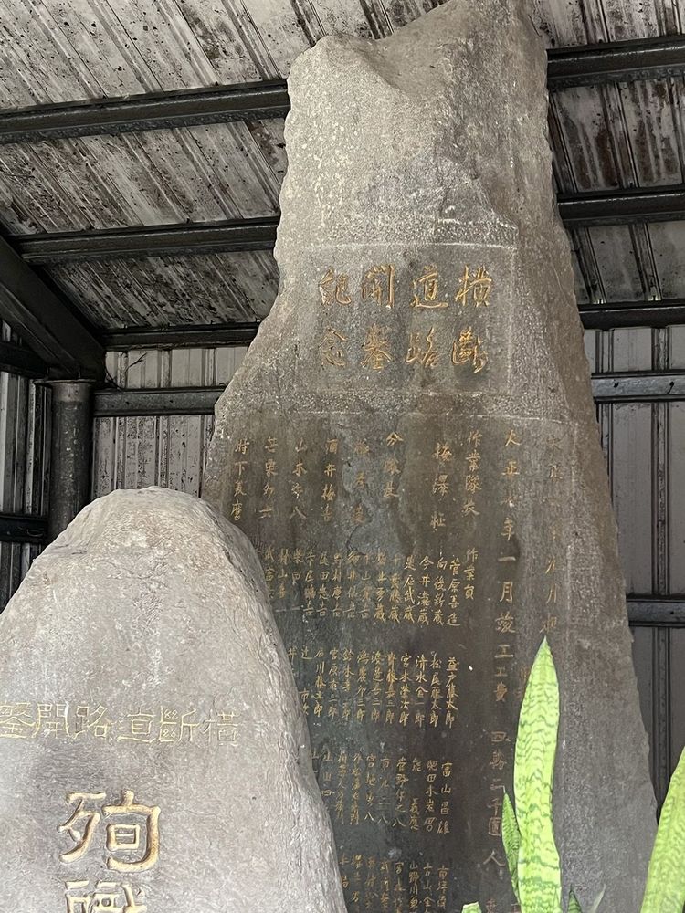 紀念能高橫斷道路的艱辛及悼念殉職者 照片提供者：郭俊麟 / 拍攝日期：2023/03/27