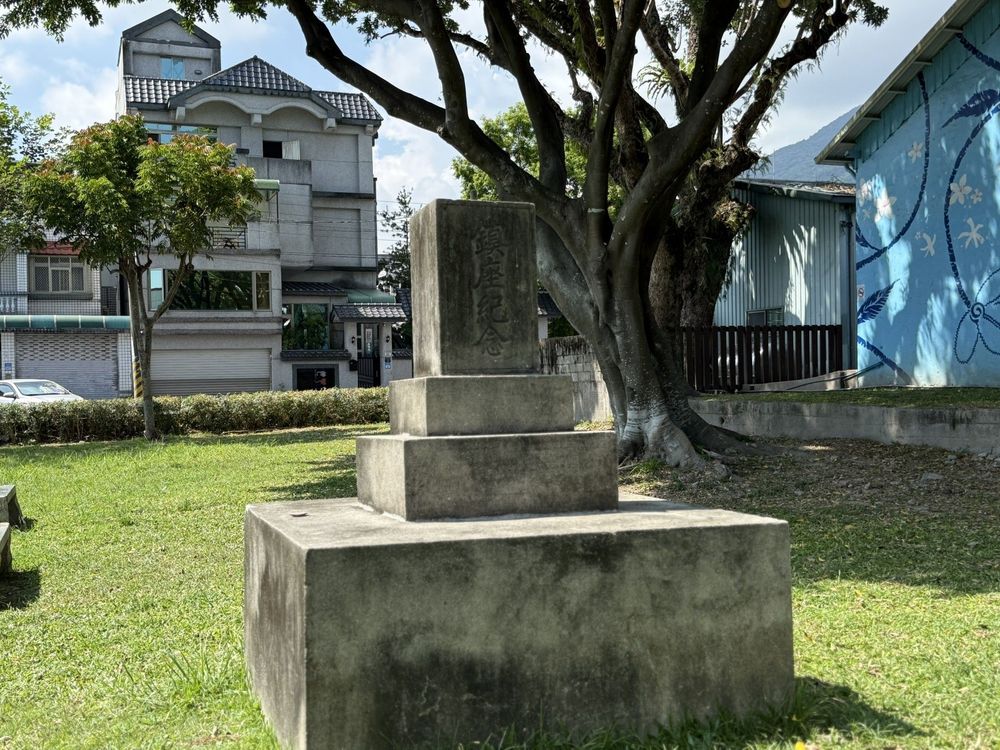 吉野開村記念碑綠地遊憩公園3，照片提供者：東華大學臺灣文化學系郭俊麟教授