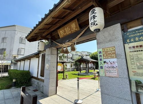 10吉安慶修院