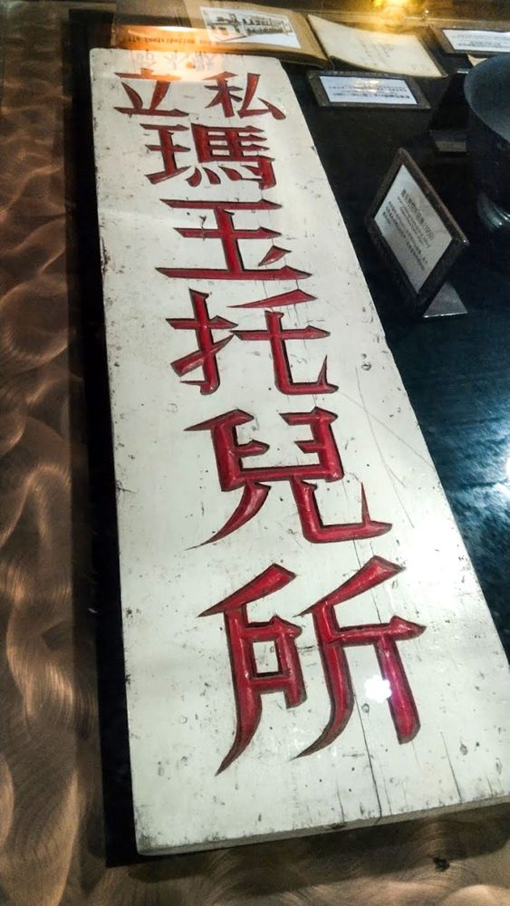 蘭大衛紀念教會旁原來是以連瑪玉醫師娘名字命名的「瑪玉托兒所」，培育了許多彰化在地的孩子健康成長 照片提供者：胡其瑞／拍攝年份：2022