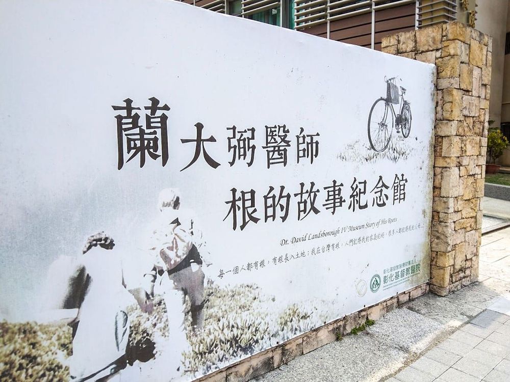 根的故事紀念館位於旭光路向上大樓內，是以蘭大弼醫師故事與彰基設置理念為主要展示內容的展場 照片提供者：胡其瑞／拍攝日期：2021/4/20