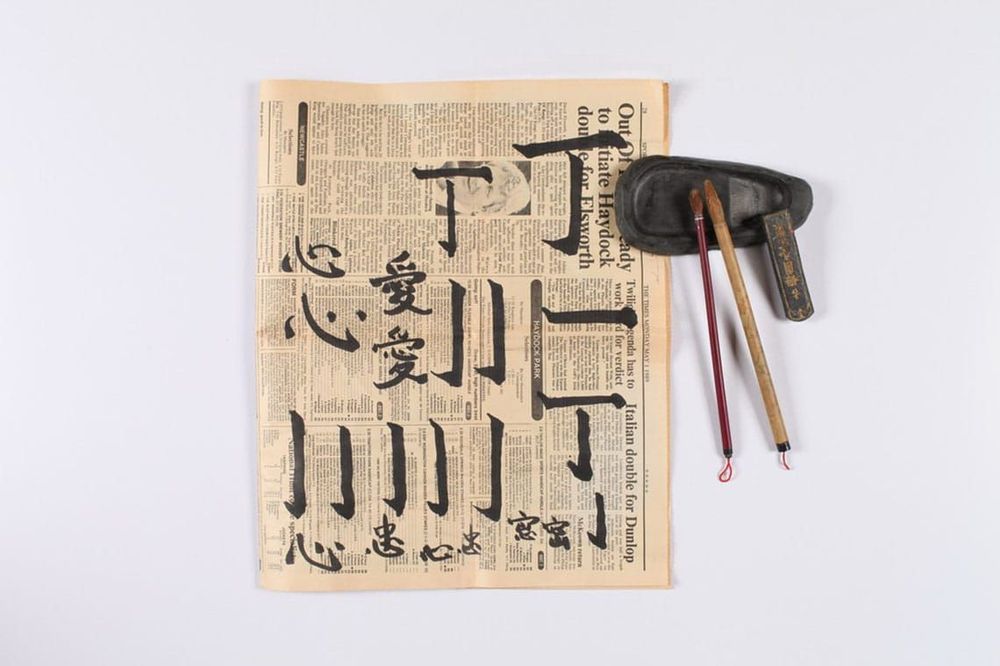 蘭大弼在報紙上練習中文（原作名稱：毛筆座、硯台、墨與習字報紙。典藏者：彰基文史博物館。發佈於《彰基文史博物館文史資料庫》[https://cchhmuseum.org/archive/detail.php?sid=1379]）照片提供者：彰基文史博物館藏／拍攝年份：1954