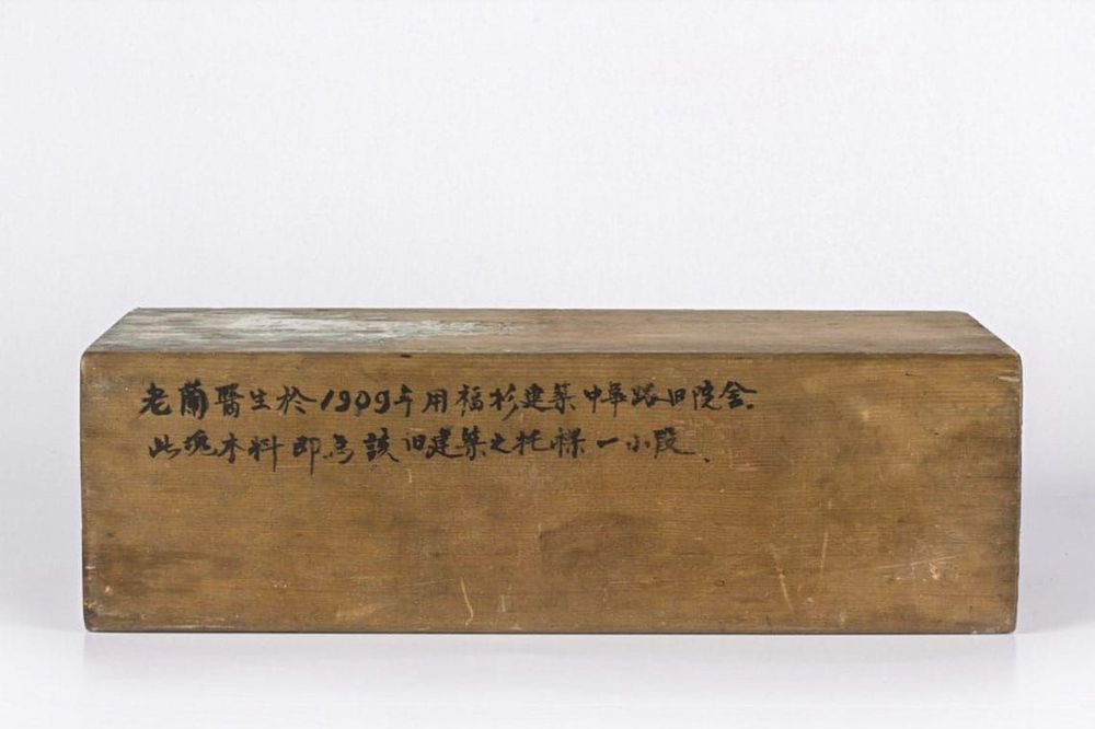 1907年10月落成「英立彰化基督教醫院」使用之福杉屋樑木。典藏者：彰基文史博物館。發佈於《彰基文史博物館文史資料庫》[http://cchhmuseum.org/archive/detail.php?sid=919]\t照片提供者：彰基文史博物館藏／拍攝年份：1907