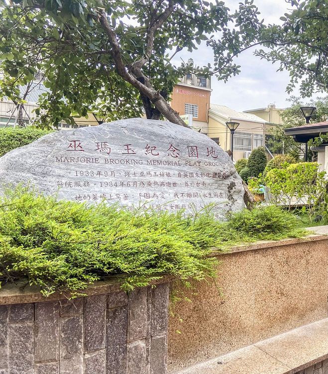 03巫瑪玉紀念園地