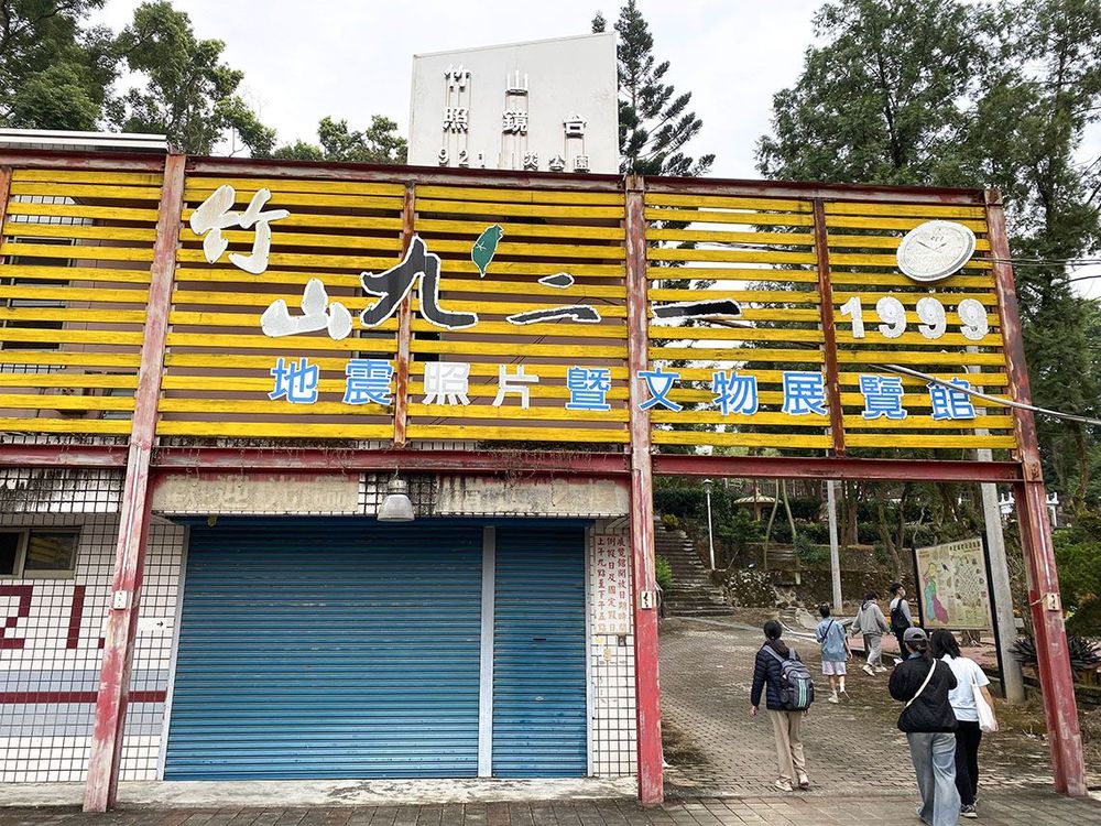 921斷層帶被完整保存於此，當作地震教材 照片提供者：李芊儀／拍攝日期：2023/12/30