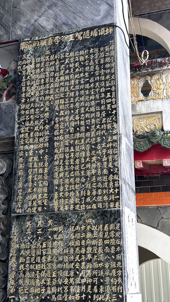 刻有嘉慶君與李勇事蹟的〈平頂埔隨駕王爺李勇廟的沿革〉碑文 照便提供者：胡其瑞／拍攝日期：2023/12/30