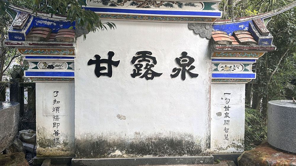 一進入清水岩寺園便可見到的「甘露泉」 照片提供者：胡其瑞／拍攝日期：2023/12/30
