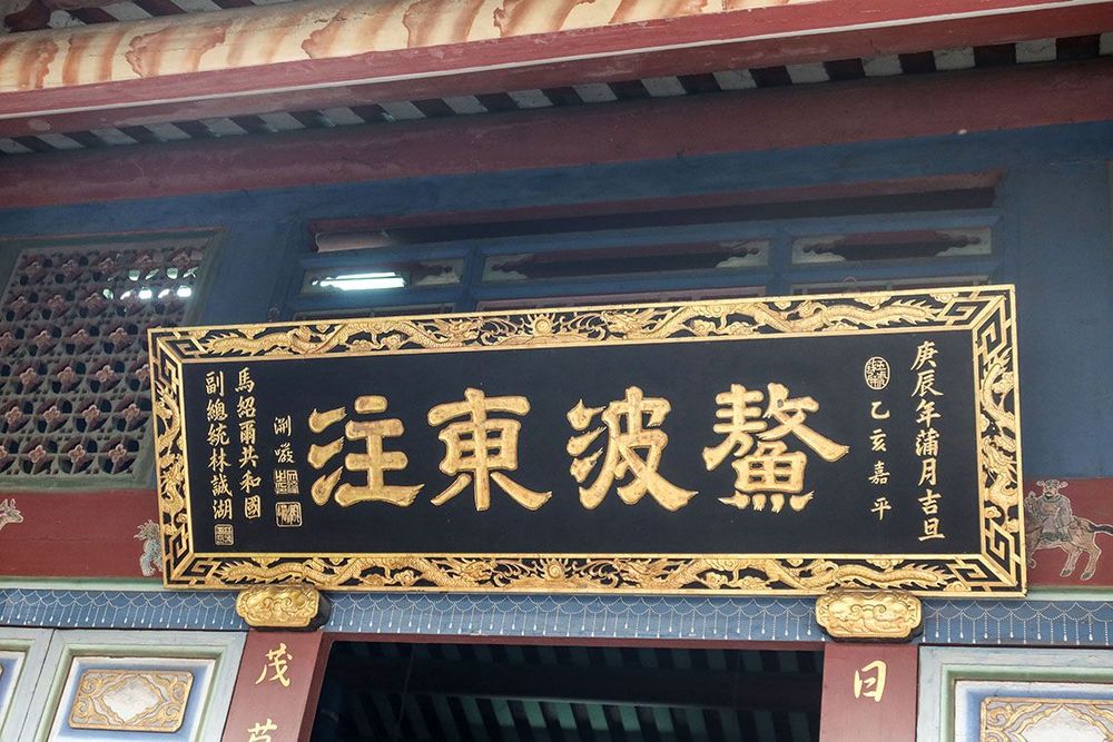林文濬曾手書「鰲波東注」匾額，現存鹿港天后宮。而日茂行後人林誠湖曾任馬紹爾共和國榮譽副總統，故返鄉重製此匾，並增加了新的落款 照片提供者：胡其瑞／拍攝日期：2023/05/27