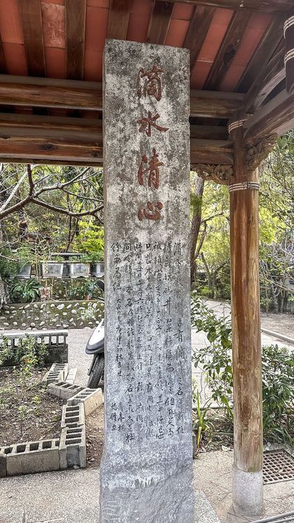 03清水岩的甘露泉