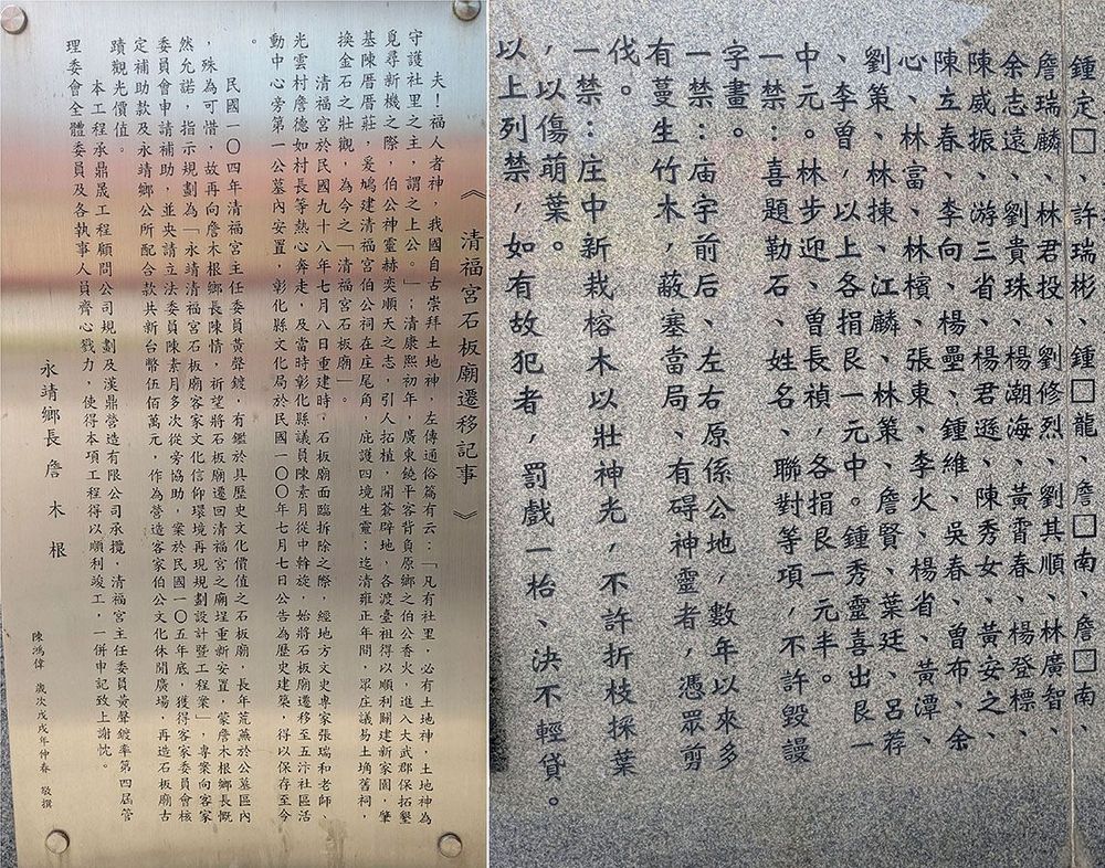 清福宮廟身石板刻字復原2 照片提供者：李華彥 / 拍攝日期：2025/04/06