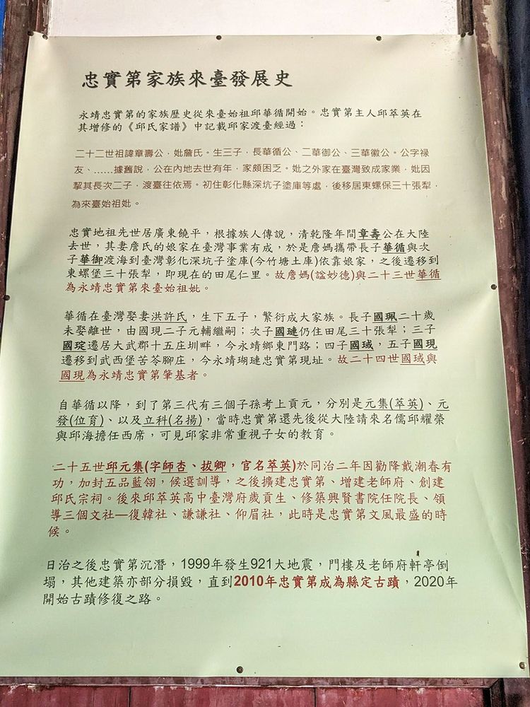 忠實第邱氏在台灣發展史 照片提供者：李華彥 / 拍攝日期：2023/10/22