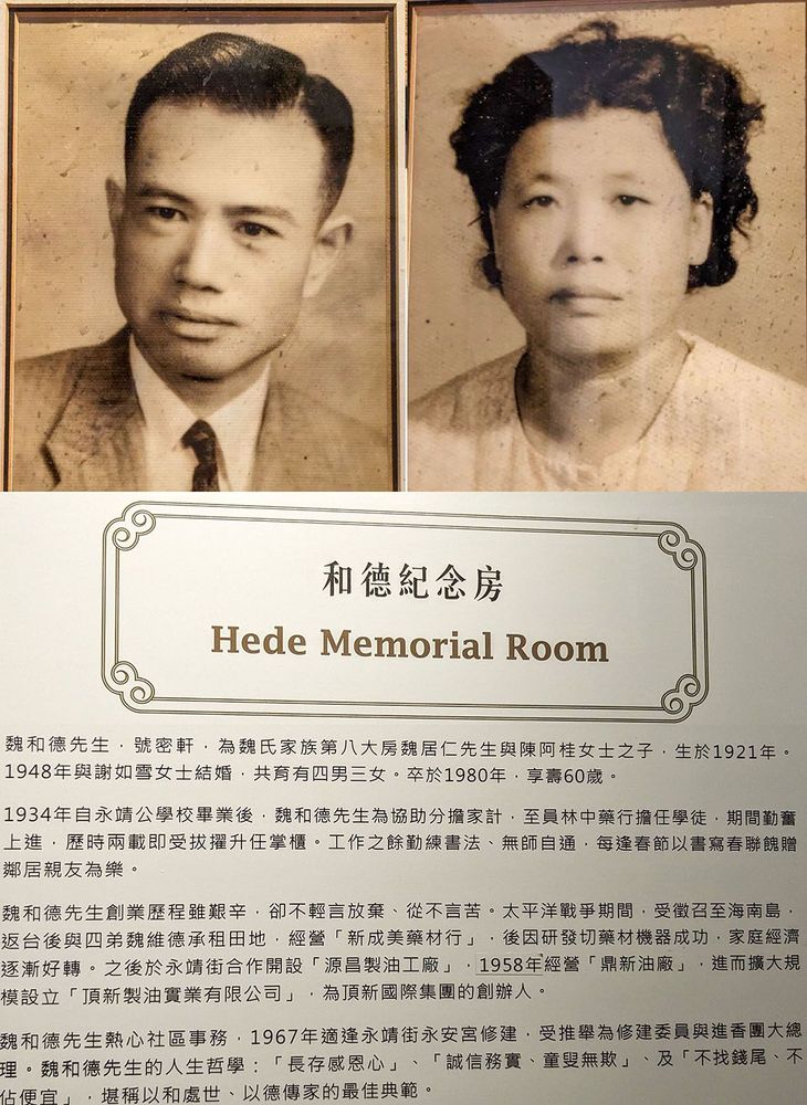 頂新集團創辦人魏和德 謝如雪夫婦及事跡 照片提供者：李華彥 / 拍攝日期：2023/04/15