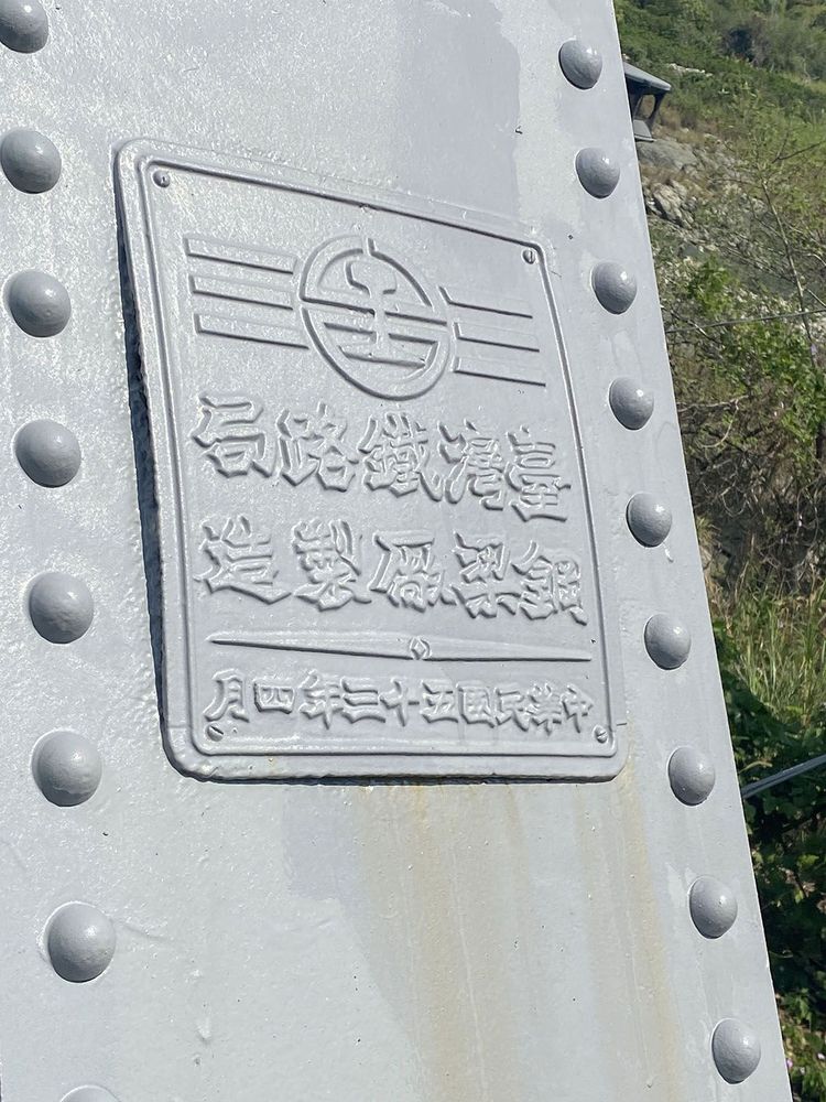 花樑鋼橋-2 照片提供者：臺中市后豐社區大學廖啟宗、吳怡靜、詹智傑共同提供 / 拍攝日期：2023/4/2