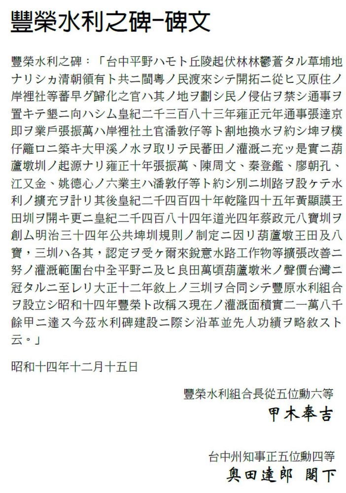豐榮水利之碑-碑文 照片提供者：臺中市后豐社區大學廖啟宗、吳怡靜、詹智傑共同提供