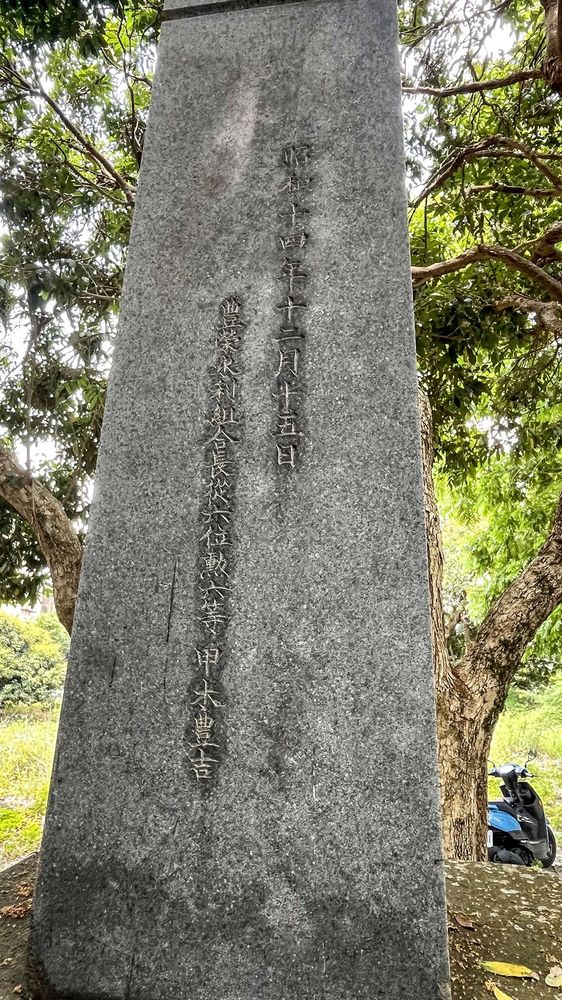 豐榮水利之碑-2 照片提供者：臺中市后豐社區大學廖啟宗、吳怡靜、詹智傑共同提供 / 拍攝日期：2025/5/4