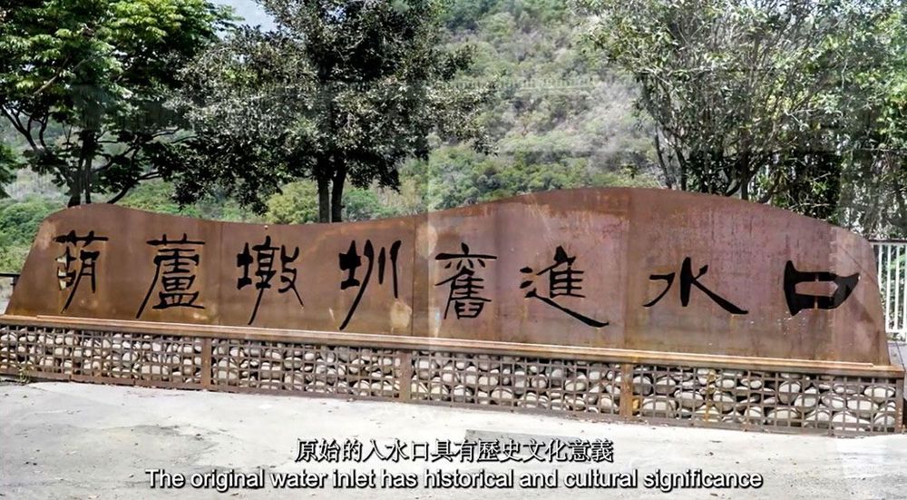 葫蘆墩圳舊進水口標誌 照片提供者：臺中市后豐社區大學廖啟宗、吳怡靜、詹智傑共同提供 / 拍攝日期：2023/4/2