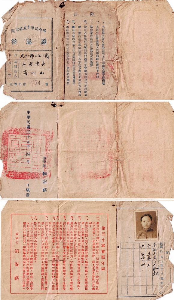 高華國村長提供媽媽謝玉蘭的眷補證。(照片提供：高華國)