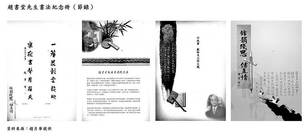 趙家姐妹思念父親，在他離世後舉辦多場書法紀念展。(照片提供：趙月華)