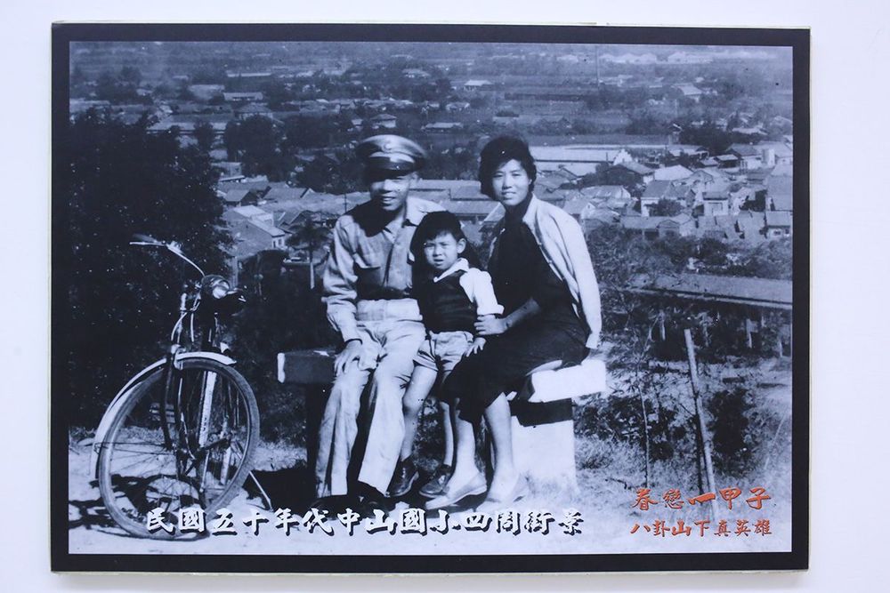 中興莊爸爸穿軍服、媽媽穿旗袍跟穿中山國小制服的孩子合影。(翻攝：眷戀一甲子特展)
