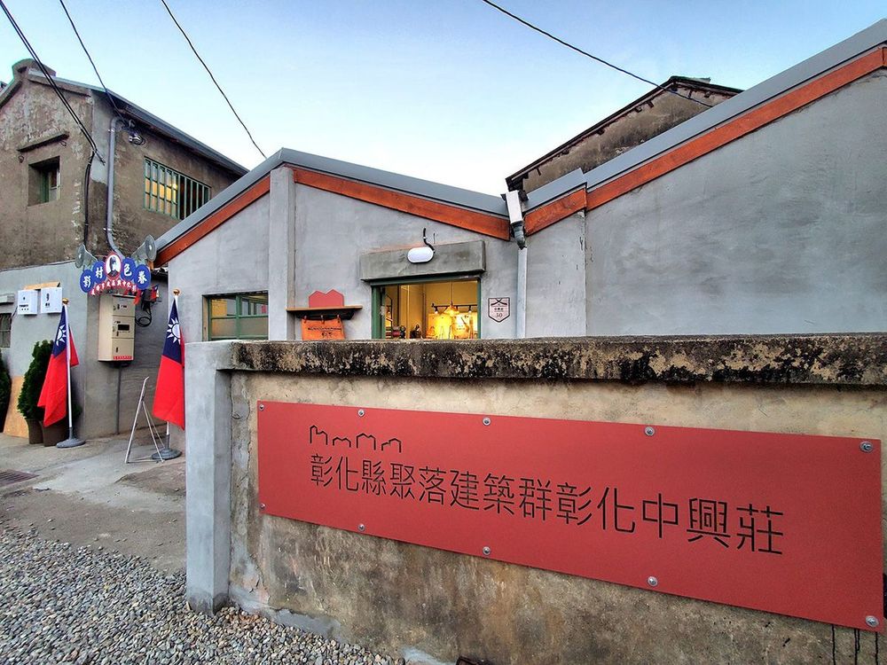 中興莊以聚落建築群作為文資保存，2023年元月開幕試營運。(照片提供：楊秋蘋)