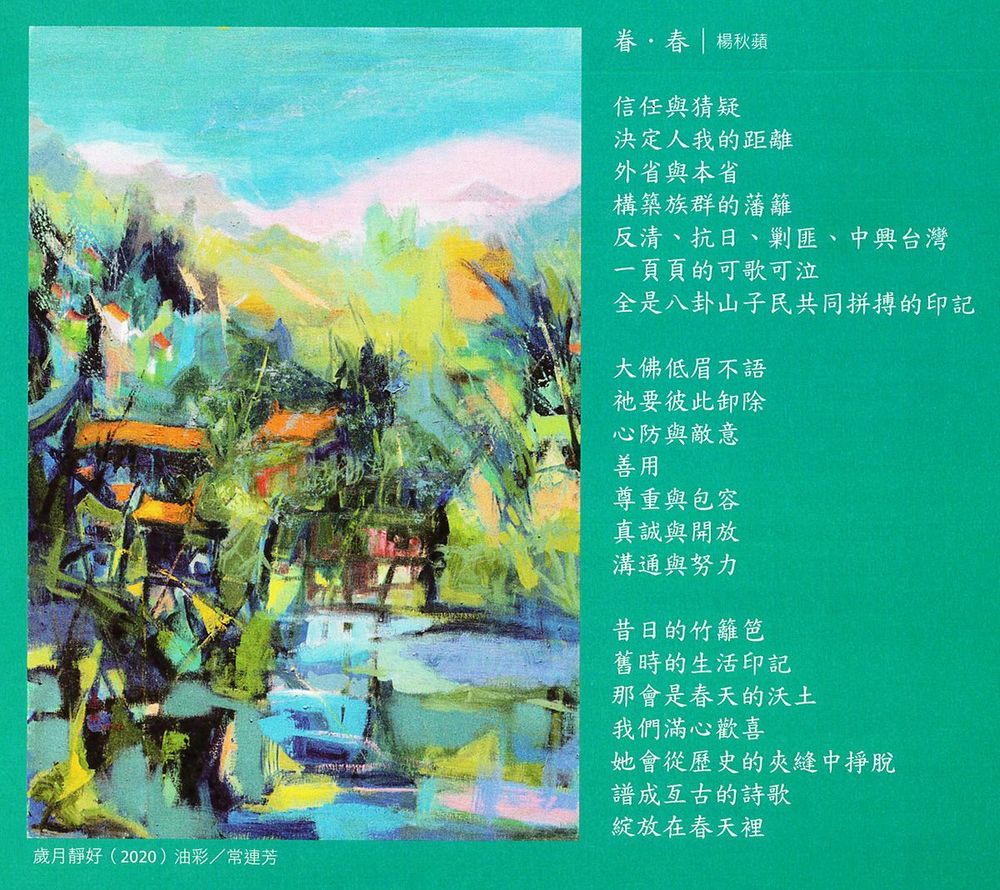 《眷．春》這首詩作由作者楊秋蘋所寫，期盼留存先輩拼搏的大時代故事。(照片提供：楊秋蘋)