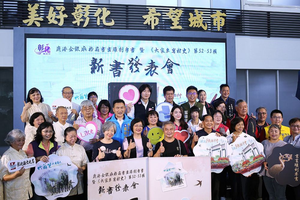 中興莊眷戶齊力完成的村史，由縣長王惠美主持「新書發表會」。(照片提供：楊秋蘋)