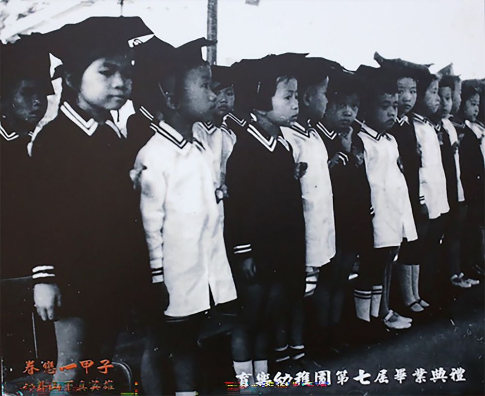 育樂幼稚園第七屆畢業典禮。(翻攝：眷戀一甲子特展)