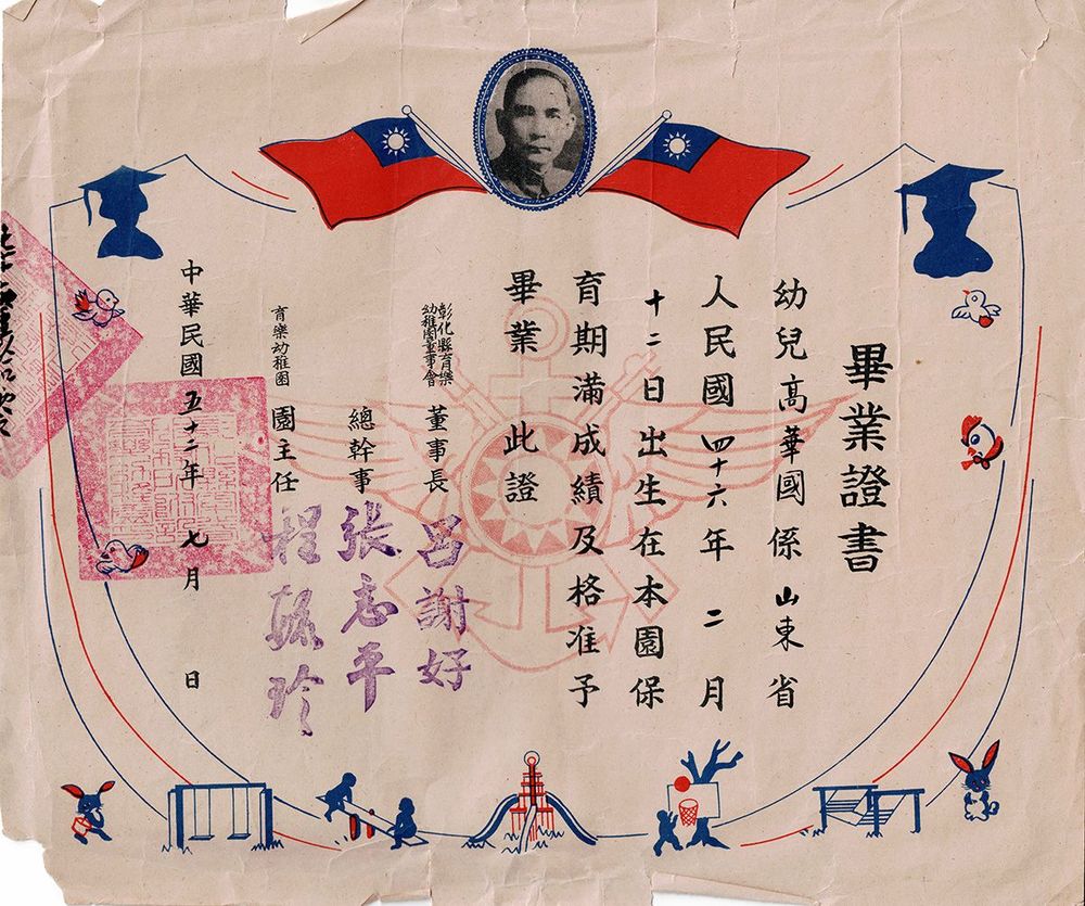 中興莊自治會末代村長高華國提供就讀育樂幼稚園畢業證書。(照片提供：高華國)