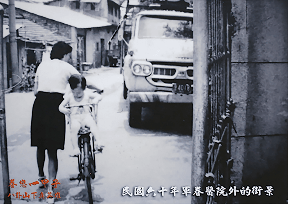 1971年軍眷醫院外的街景。(翻攝：眷戀一甲子特展)