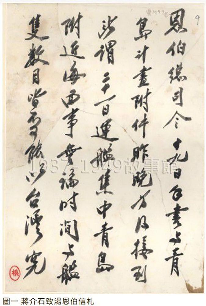 蔣介石致函湯恩伯信札，是青島撤退重要文件。（照片提供：1937-1949國民史料數位平台）