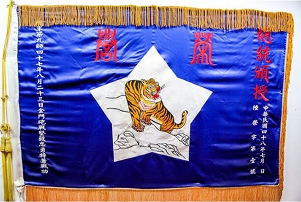 陸軍第一面榮譽文虎旗，贈予第九師「大膽部隊」。(翻攝：青年日報)