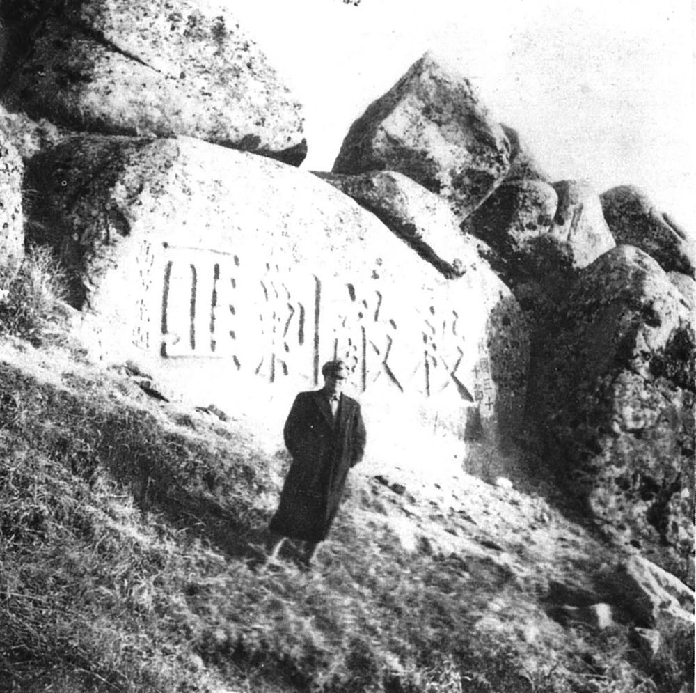 高芳先在山東嶗山「殺敵剿匪」勒石下留影。(翻攝：高芳先先生紀念集)
