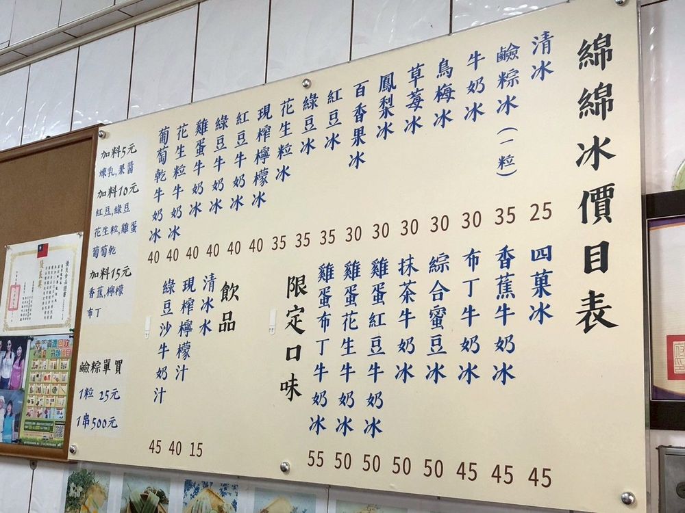 冰品價目表照片提供者：彰化海洋食研基地團隊