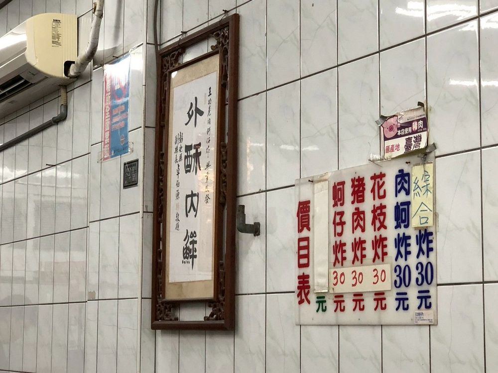 蚵仔炸價目表照片提供者：彰化海洋食研基地團隊