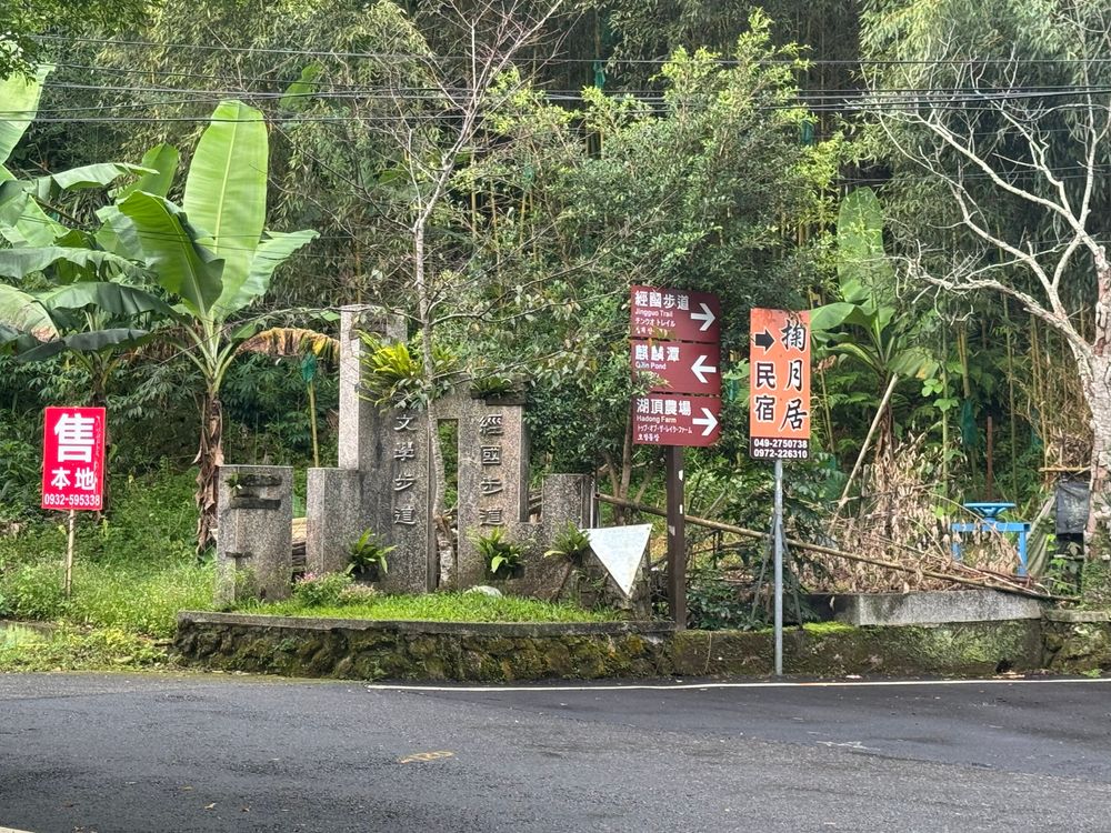 經國步道入口路牌（照片提供者：陳力航 / 拍攝日期：2025/09/19）