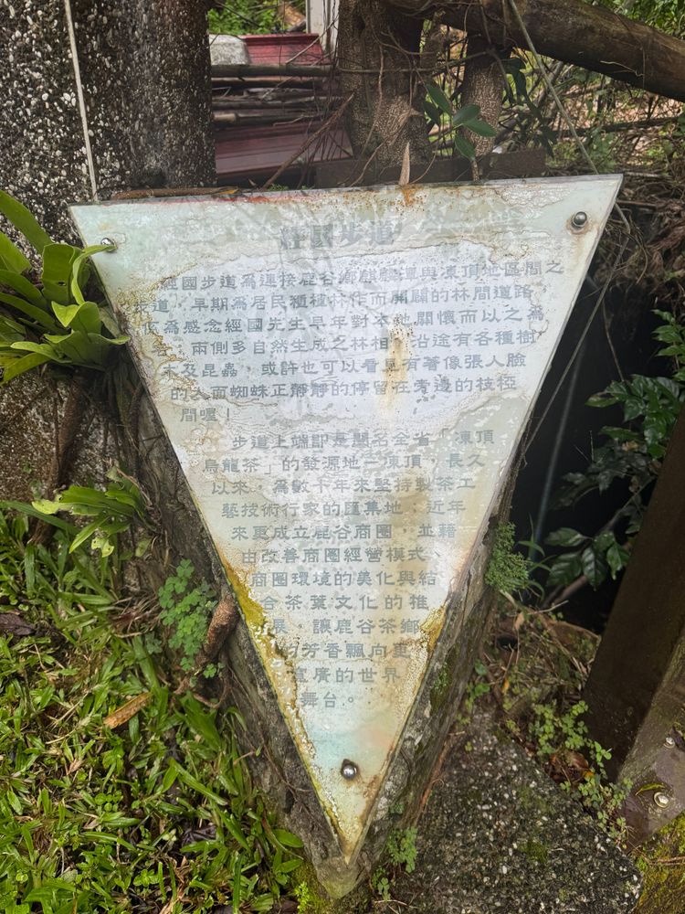經國步道解說牌（照片提供者：陳力航 / 拍攝日期：2025/09/19）