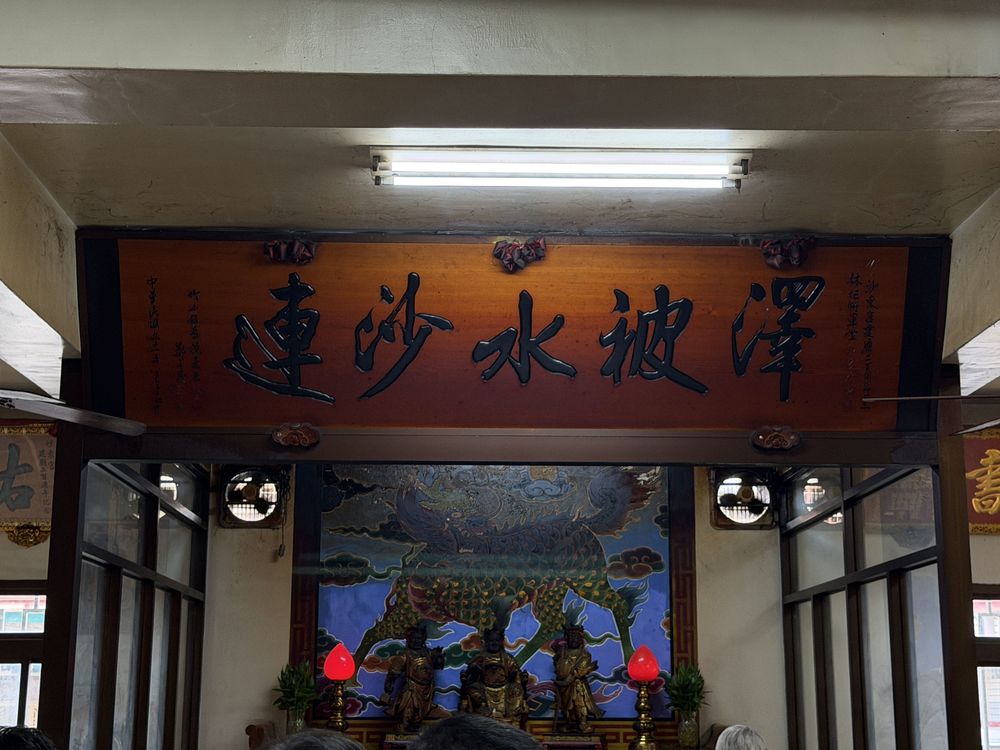 沙東宮內的林圯將軍堂