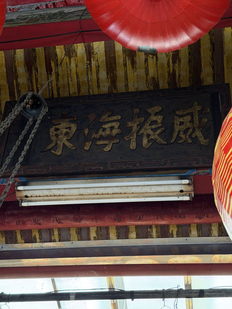 沙東宮殿內匾額