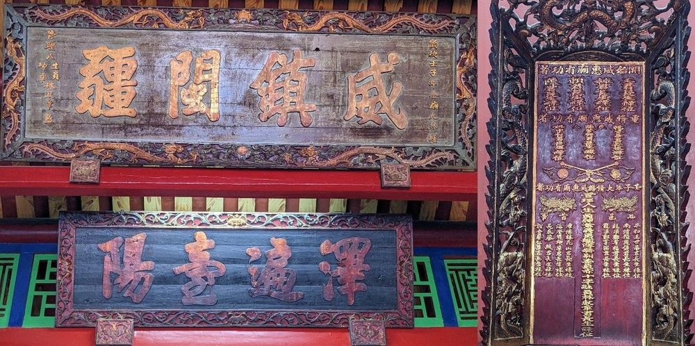 聖王廟1912年大修繕匾與主事者長生祿位。（照片提供者：歷史所李華彥）