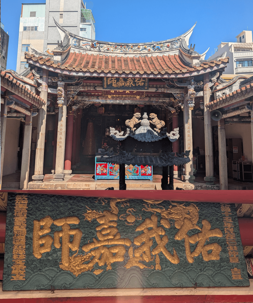 慶安宮後殿與「佑我嘉師」古匾。（照片提供者：歷史所李華彥、余芷昀）