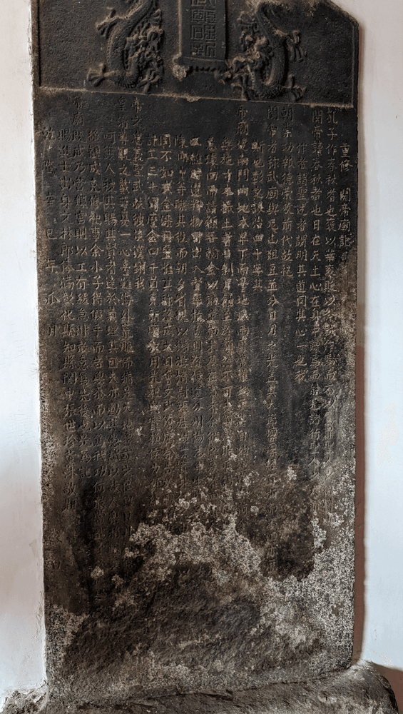 〈重修關帝廟記〉石碑。（照片提供者：歷史所李華彥）