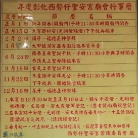 聖安宮行事曆。（照片提供者：國文系黃奕勳、羅佳德、薛育甫）