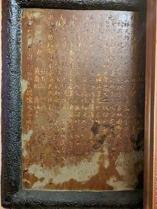 某次興修的捐題石碑。（照片提供者：歷史所李華彥）