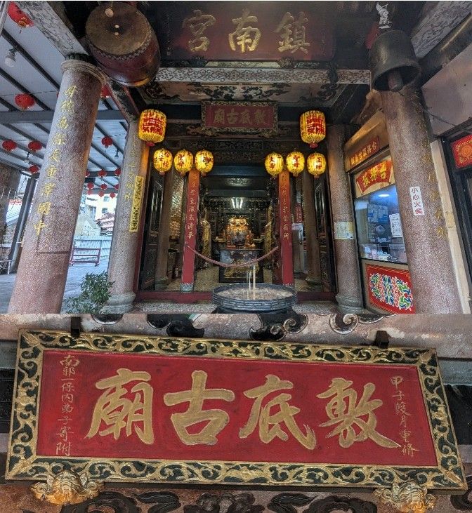 無底廟前庭與「敷底古廟」匾額。（照片提供者：歷史所李華彥）