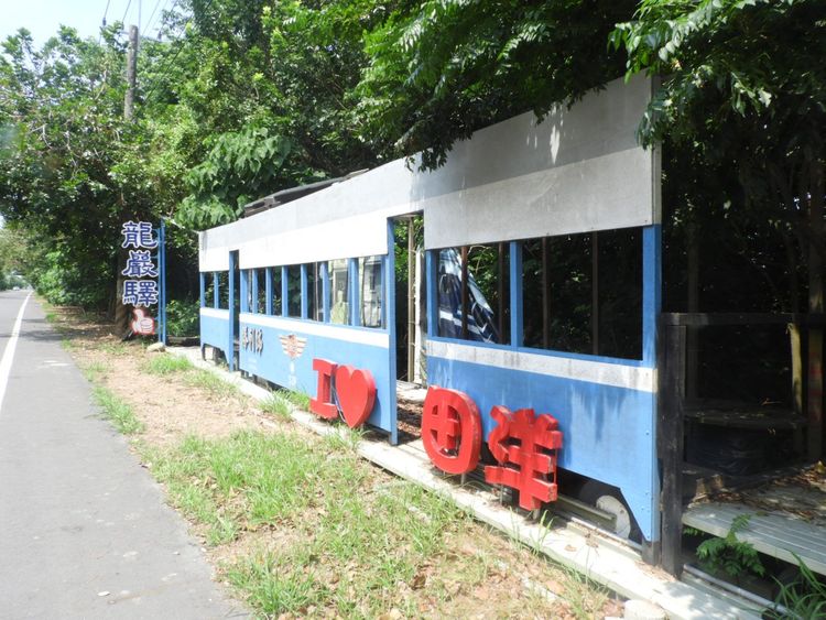 04-1龍巖糖廠遺跡
