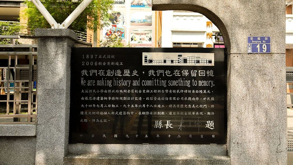 1897年設校的大溪國小照片拍攝者：洪光君 / 拍攝日期：2021/4/12
