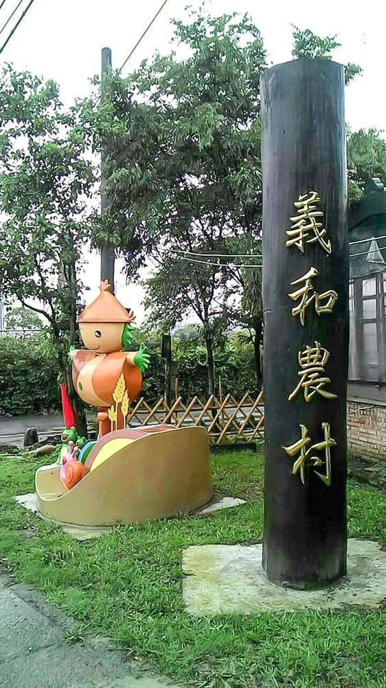 義和農村照片拍攝者：簡榮瑞 / 拍攝時間：2019